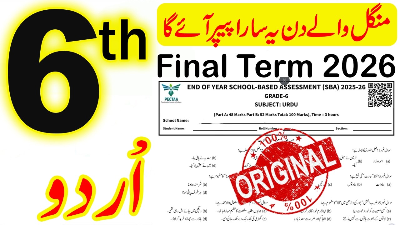 6th Class Urdu Final Term Paper 2026 | Class 6 Urdu SBA Final Guess Paper 2026 Punjab