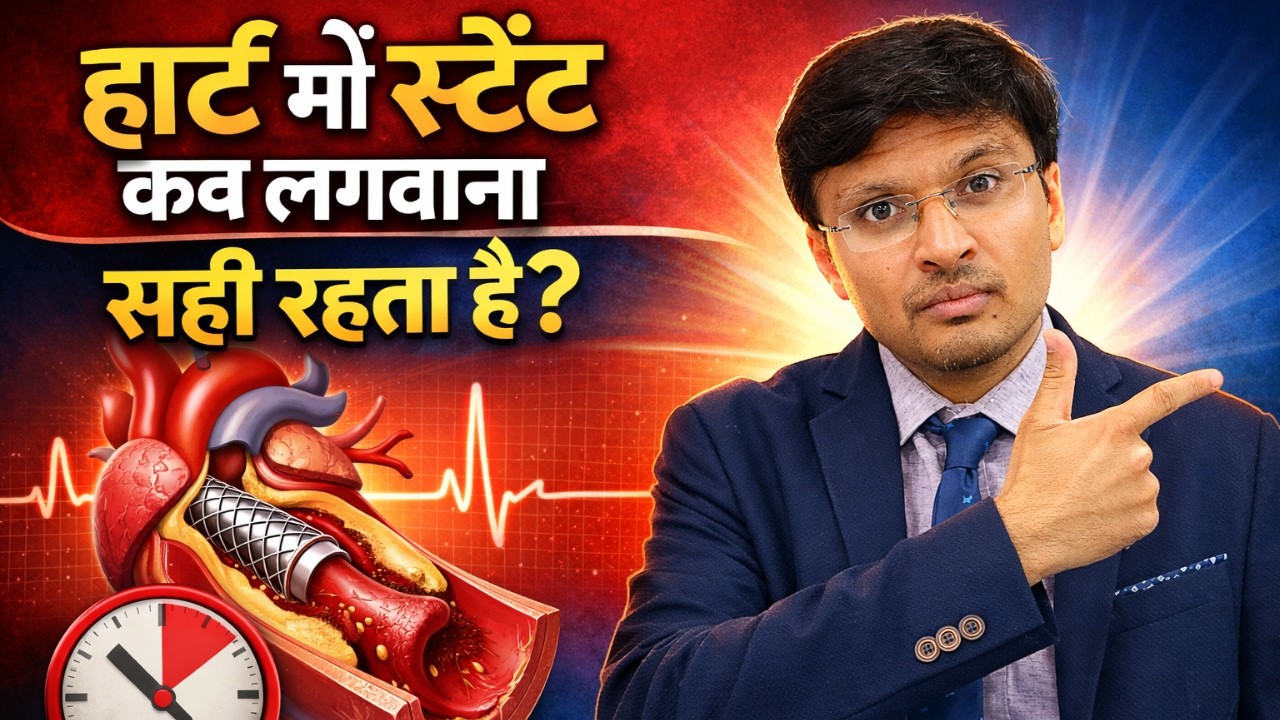 हार्ट में स्टेंट कब लगाना चाहिए क्या है सही टाइम  PRIMARY ANGIOPLASTY
