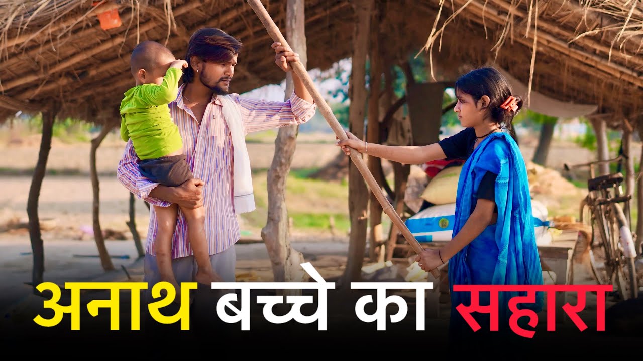 सौतली माँ की लड़ाई | Sauteli Maa Ki Ladai || The Fight of the Stepmother | Maa Vs Beta | Suraj