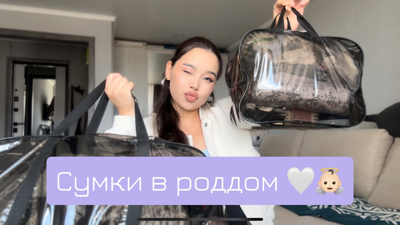 МОИ СУМКИ В РОДДОМ | ПЕРВАЯ БЕРЕМЕННОСТЬ | 37 НЕДЕЛЬ | ПЕРВОЕ ВИДЕО НА Ю ТУБ 🤍