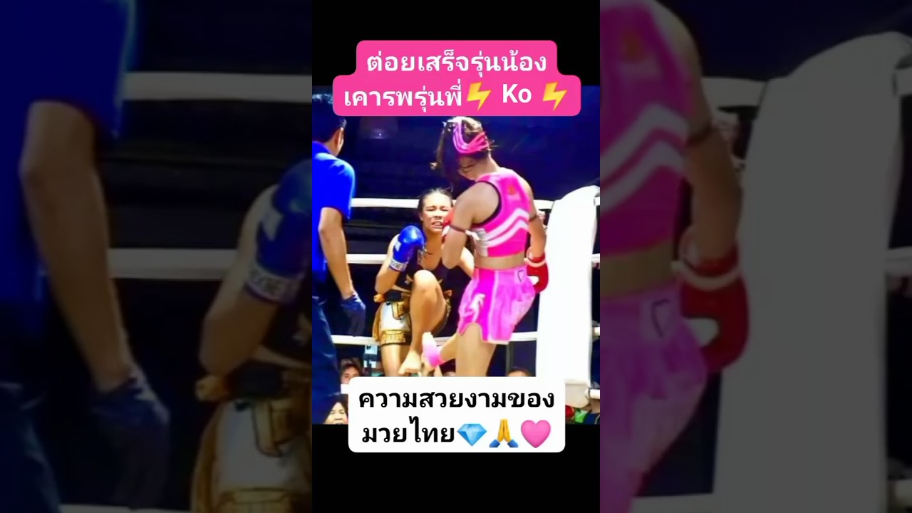 ความสวยงามของมวยไทยKo⚡⚡ REMINA 13years old🙏❤️💙🥊レミナ・ゲーンノラシンムエタイ💎💎🌌 #ムエタイ #muaythai #キックボクシング #มวยไทย