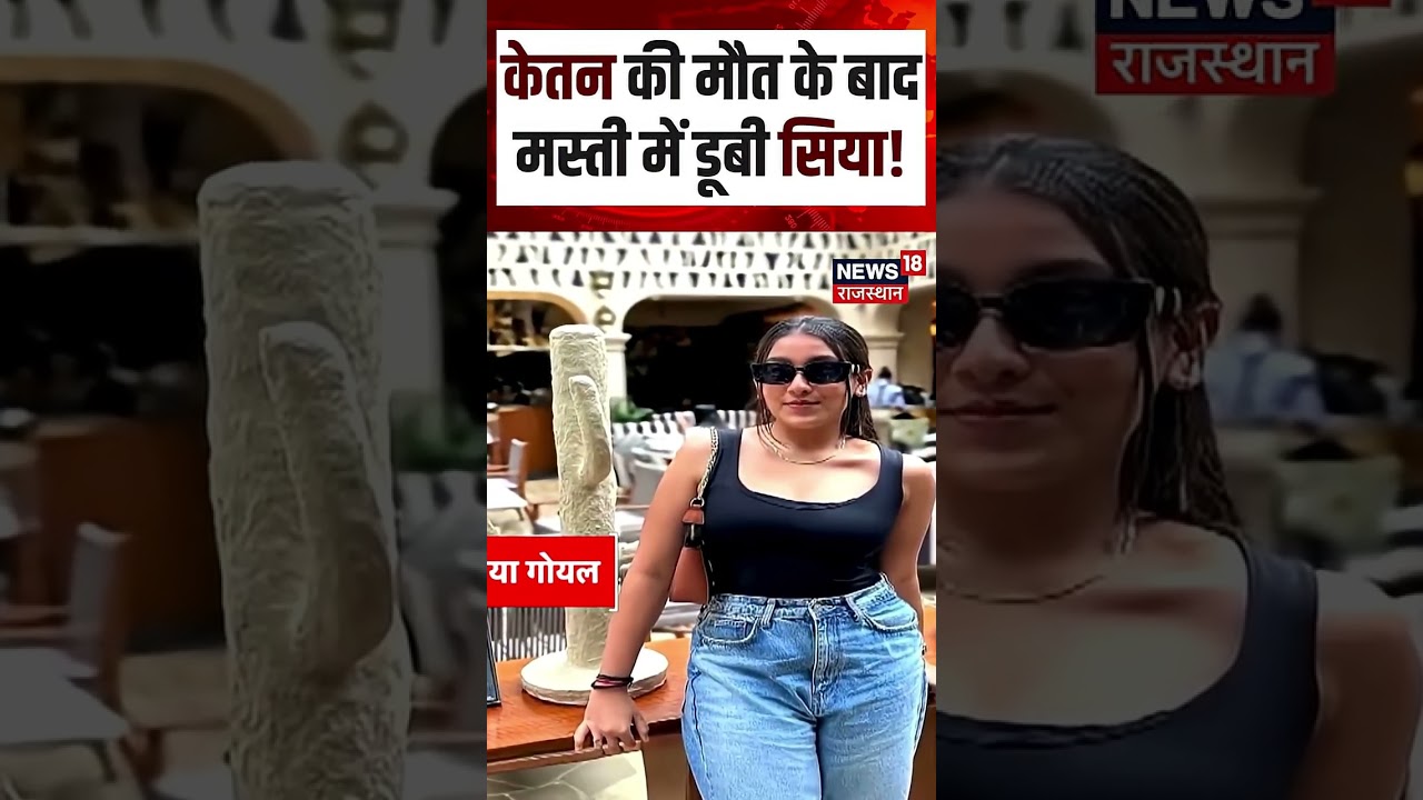 Ketan Murder Case :केतन-सिया की नजदीकियां देख आगबबूला हुआ चेतन!| N18S|Murder Case | Pune |Breaking