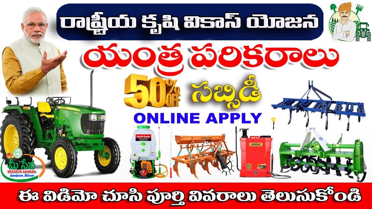 Battery sprayer Power sprayer Rotavator సీడ్ కమ్ ఫెర్ట్  కేజీ వీల్ 50% సబ్సిడీ పై వ్యవసాయ పరికరాలు