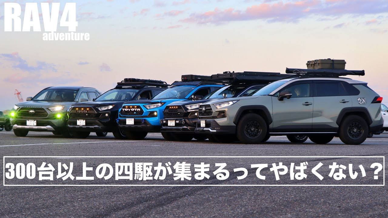 色んな車種で物欲崩壊！300台以上の四駆が集まるイベント行ったら想像以上の迫力だった。/リンクス/LINKS/大阪