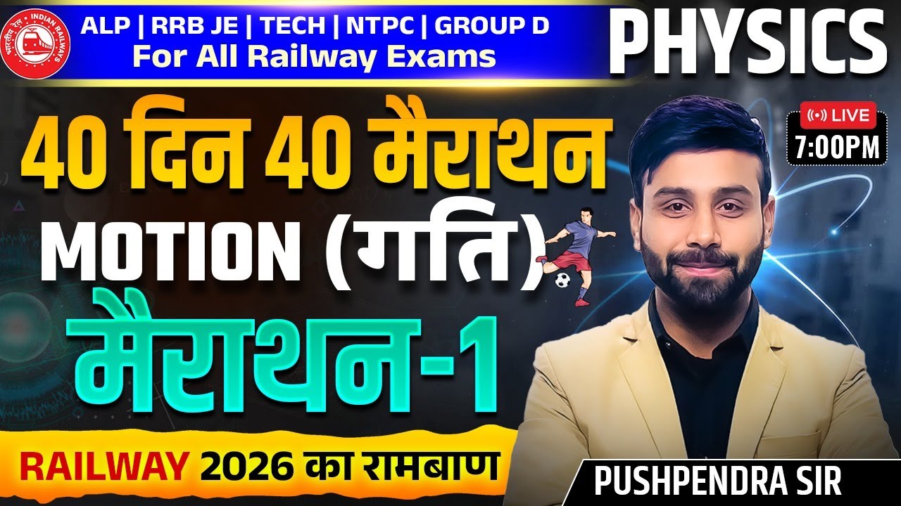 Railway Exams 2026 | Physics | 40 Days 40 Marathon | Motion #1 | Marathon 1 | Pushpendra Sir