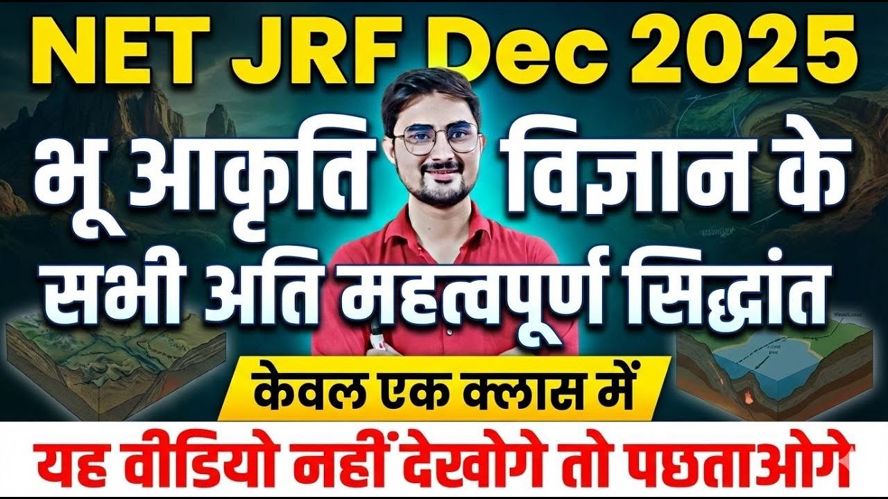 भू आकृति विज्ञान के सभी अति महत्वपूर्ण सिद्धांत / Important Theory Of Geomorphology For NET JRF