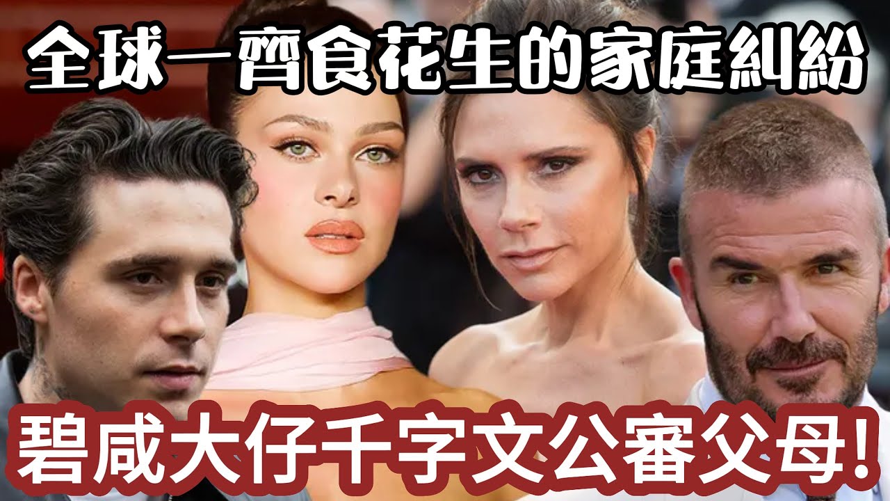 🔴全球一齊食花生的家庭糾紛!碧咸大仔千字文公審父母!｜CC字幕｜Podcast｜日更頻道 #東張西望 #何太 #何伯 #李龍基