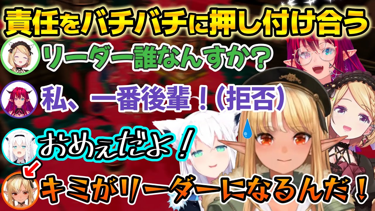 突然リーダーの擦り付け合いが始まる中で、涙したり気まずくなったりするホロスプラ部ｗ　※シリアス要素無し【不知火フレア/白上フブキ/アキロゼ/IRyS/切り抜き/ホロライブ】