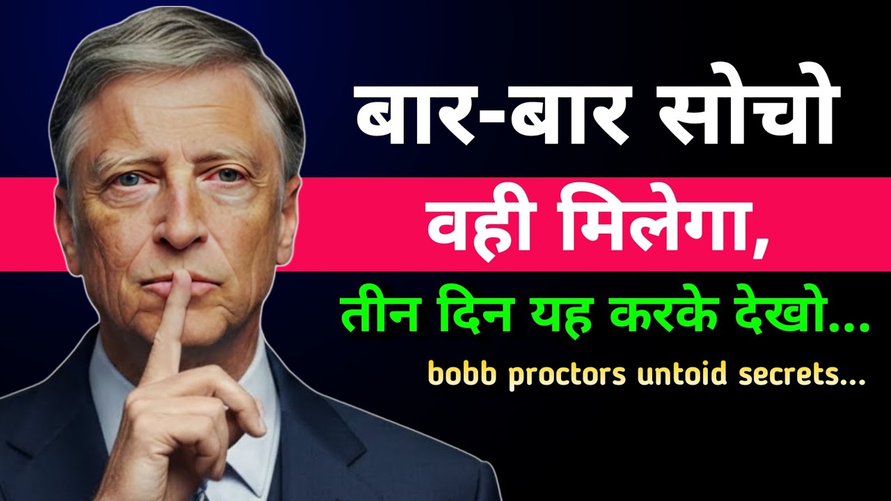 बार-बार सोचो और कुछ भी आकर्षित करो । Law of Attraction & Visualization | Bob Proctor Success Reality