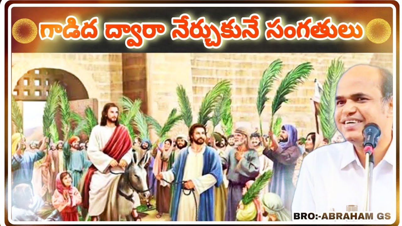 BIBLE STUDY-గాడిద ద్వారా నేర్చుకునే సంగతులు.@ BRO-ABRAHAM GS