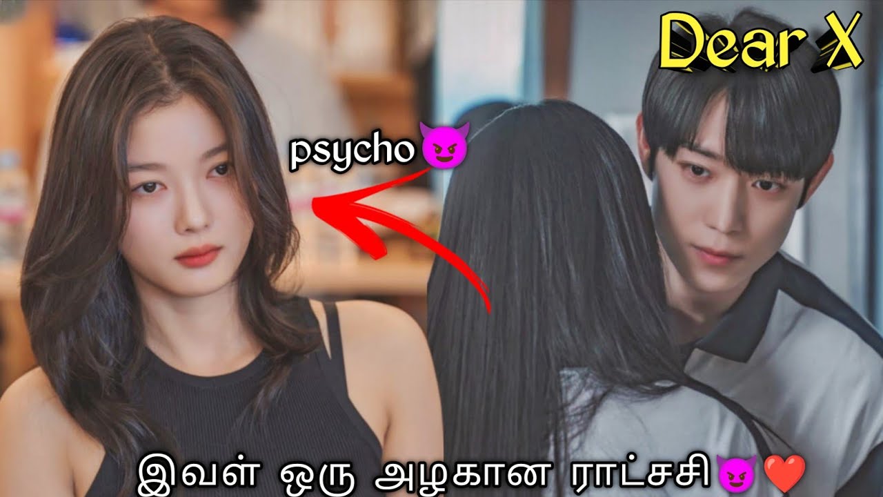 Psycho mastermind actress uses handsome boys for her own purposes😈❤ Dear X (2025) korean drama Tamil