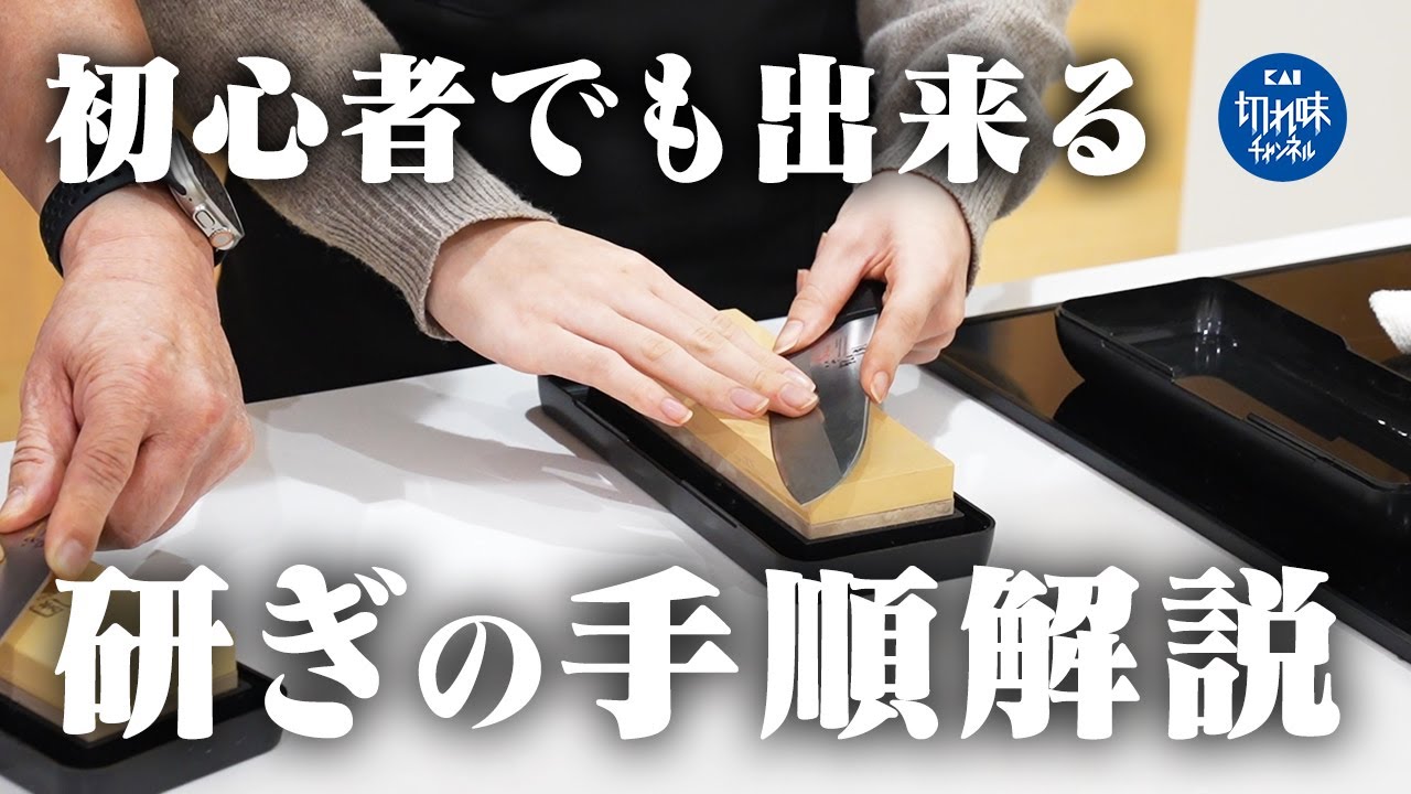 【包丁の研ぎ方】はじめての砥石でも失敗しない手順解説！初心者でも簡単・安全にはじめられるメンテナンス