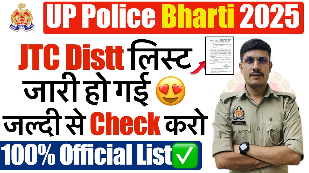 👉 UP Police JTC LIST OUT 2024 | HOW TO CHECK UP Police Training DISTT 2024 | UP Police JTC 2024