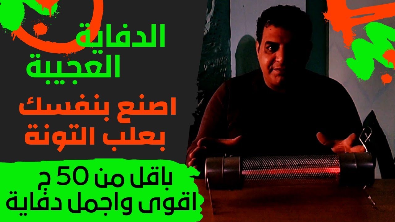 الدفاية العجيبة | 2023 #برد_الشتاء هيكون مختلف باقل من 50ج من علب التونة اصنع بنفسك أقوى #دفايه