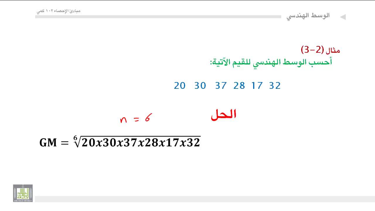 الوسط الهندسي والوسط التوافقي
