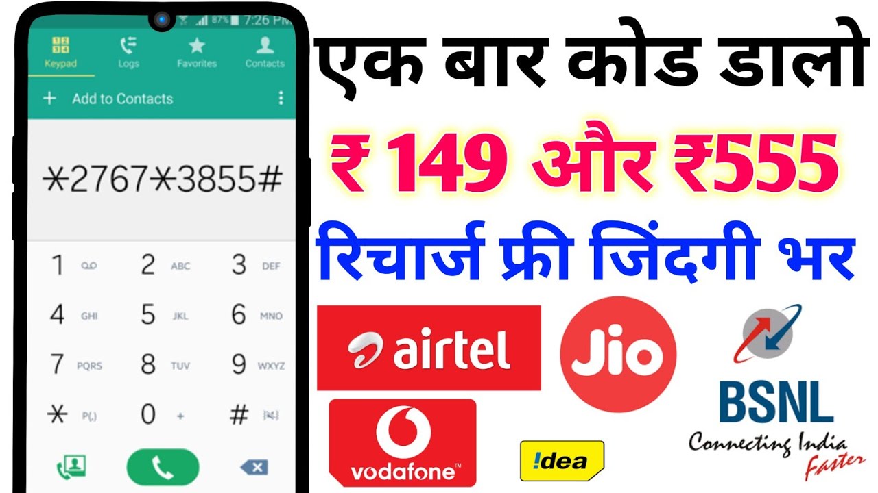 फ्री में रिचार्ज कैसे करे 2021 | free me recharge kaise kare |  free me recharge kaise kare jio