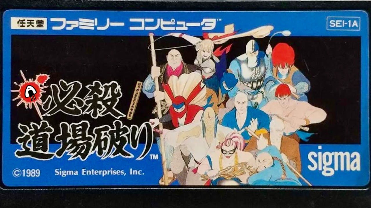 【必殺道場破り】初見　ファミコン　レトロゲーム実況LIVE