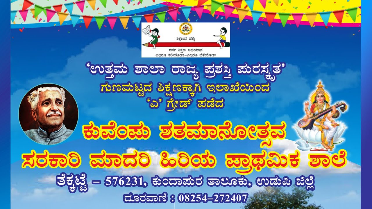 KUVEMPU SCHOOL THEKKATTE | SCHOOLDAY 06-01-2023