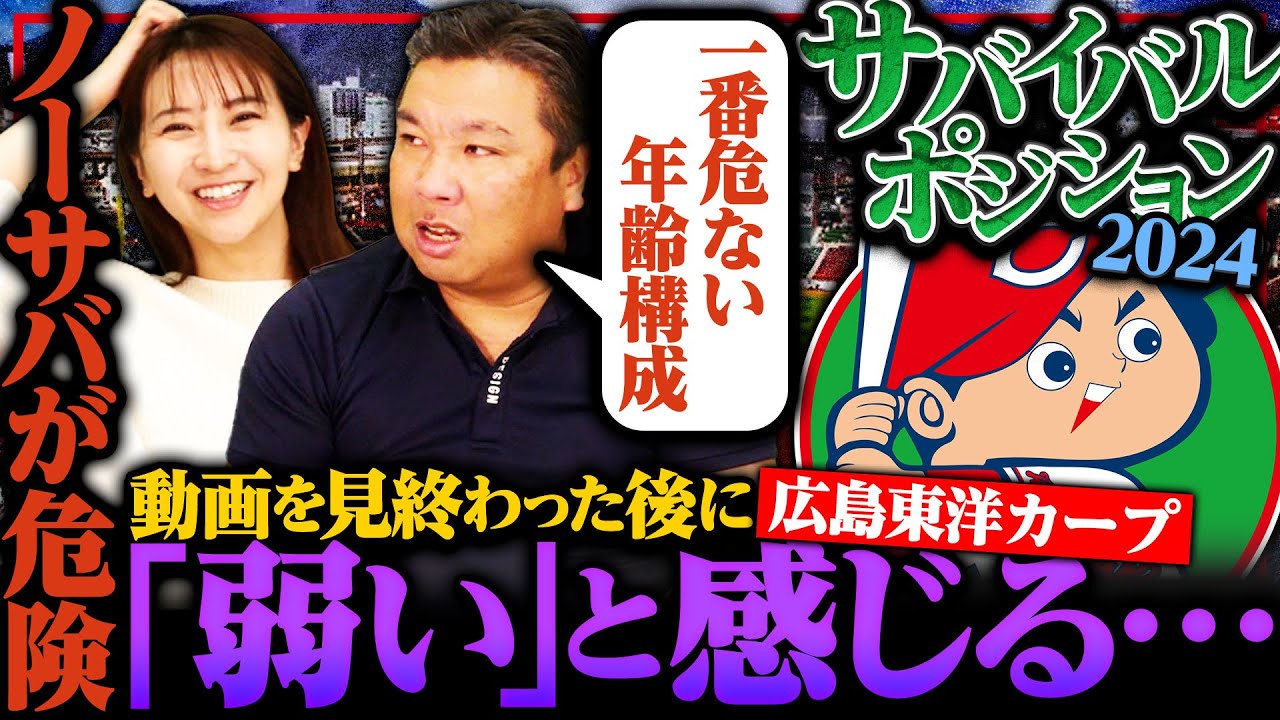 【サバイバルポジション⑧】『ベテラン&外国人に頼らないといけない‼︎』なぜ里崎は最下位予想をしたのか⁉︎実は危ない