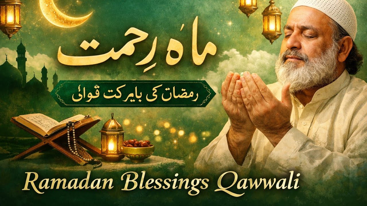 Ramzan Ki Barkatein | Heart Touching Sufi Qawwali 2026 | Emotional Islamic Kalam