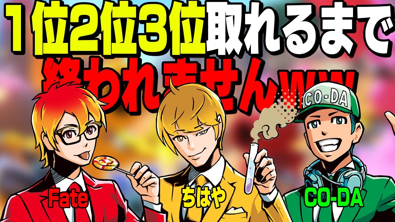 マリカーでまたこの3人の1.2.3位取れるまで終われない企画が始まったｗｗｗｗ【マリオカート8DX】