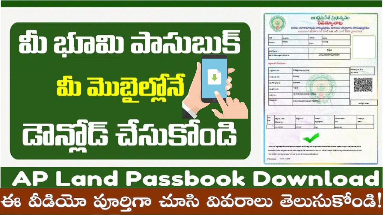 AP భూమి పొలం పట్టాదారు పాస్‌బుక్ డౌన్‌లోడ్ AP Land Passbook Download #landpassbook #farmer  #adangal