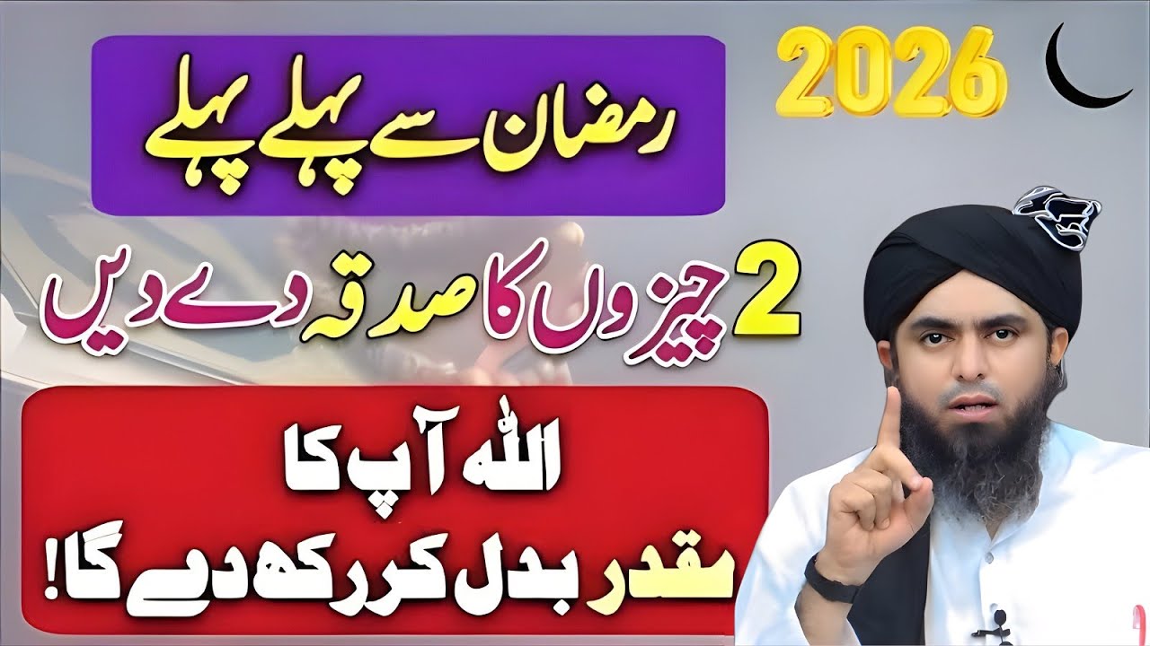 Ramzan Se Pehle 2 Cheezon Ka Sadqa De Dein | Allah Muqaddar Badal De Ga Muhammad Ali Mirza