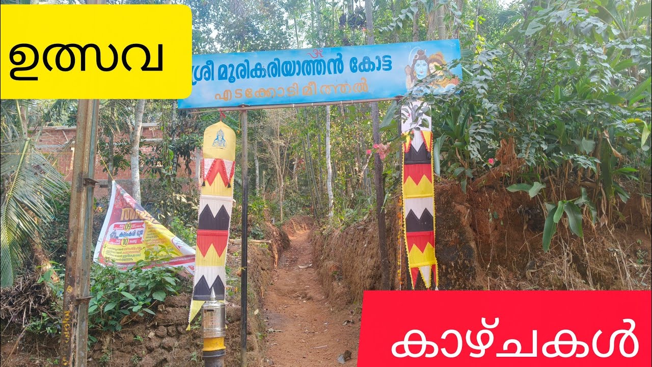 @RAJEENDRANATH ചിറക്കുഴി കരിയാത്തൻ കോട്ടയിലെ ഉത്സവ ആഘോഷ താലപ്പൊലി വരവ് കാഴ്ചകൾ♥️