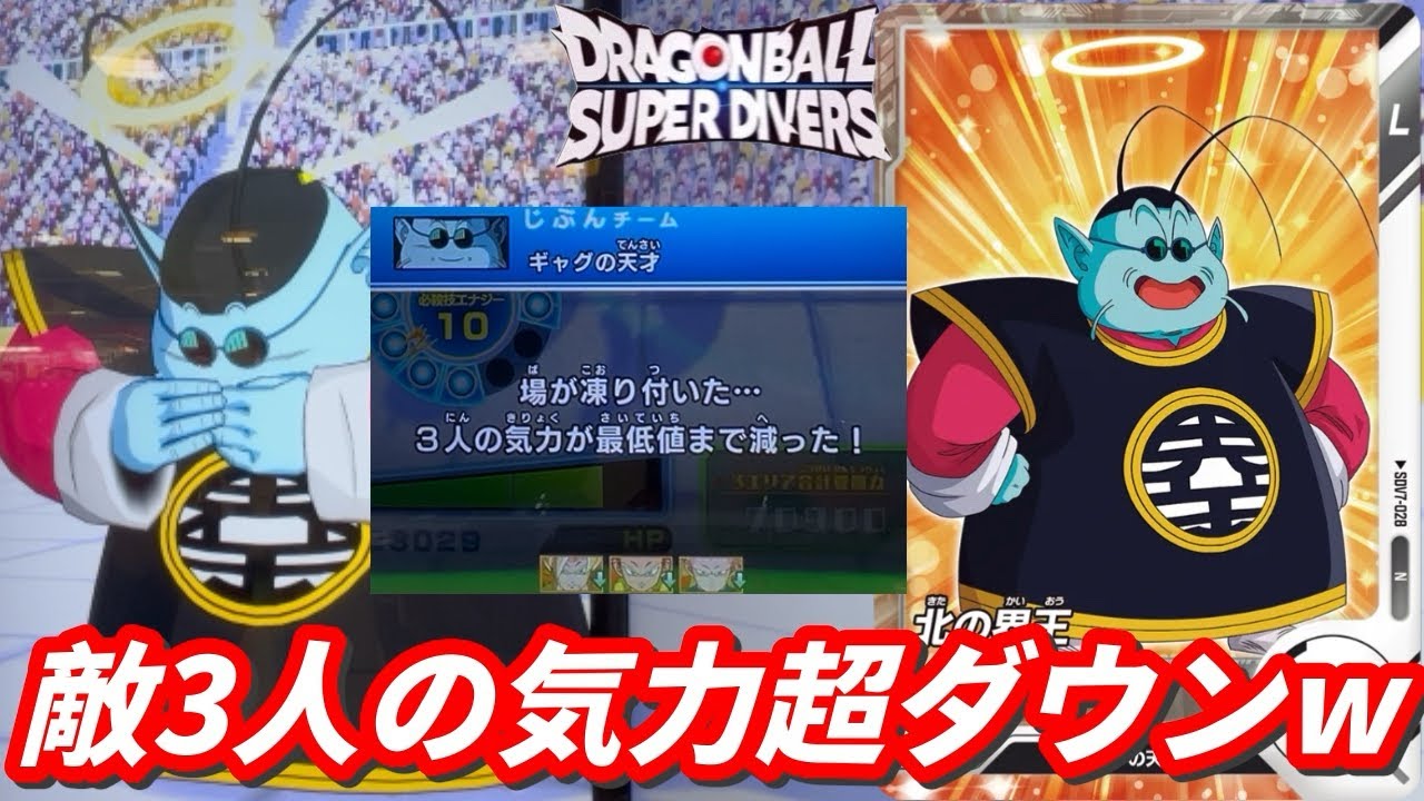 ネタ枠の北の界王で2キルデッキをつくったらめっちゃおもろかったw【ドラゴンボールスーパーダイバーズ ランクマッチ】