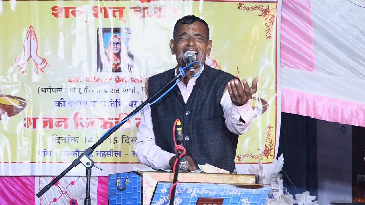 जिकड़ी को जिंदा रखने वाले कलाकार यही हैं _ पूरी दुनिया देखती रह गई, बोकौली रूपवास  Bokauli Jikdi