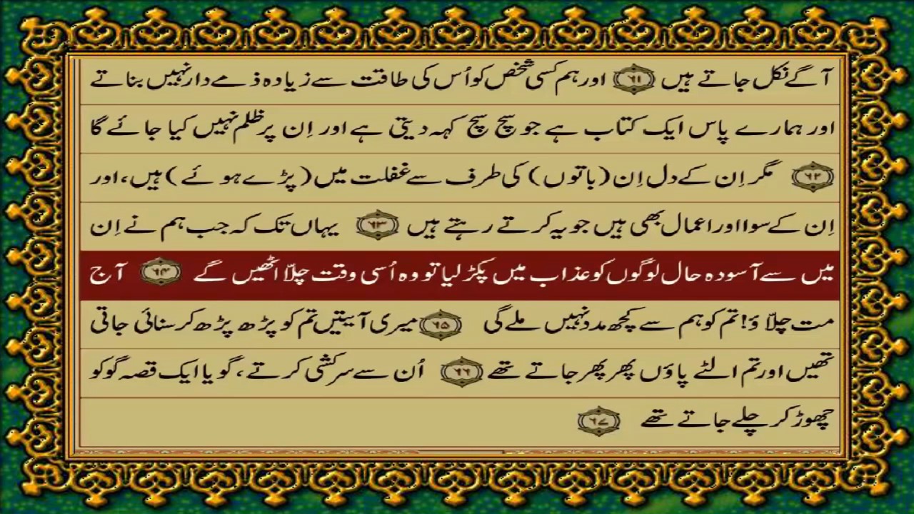 QURAN PARA 18 JUST/ONLY URDU TRANSLATION WITH TEXT HD (FATEH MUHAMMAD JALANDRI)