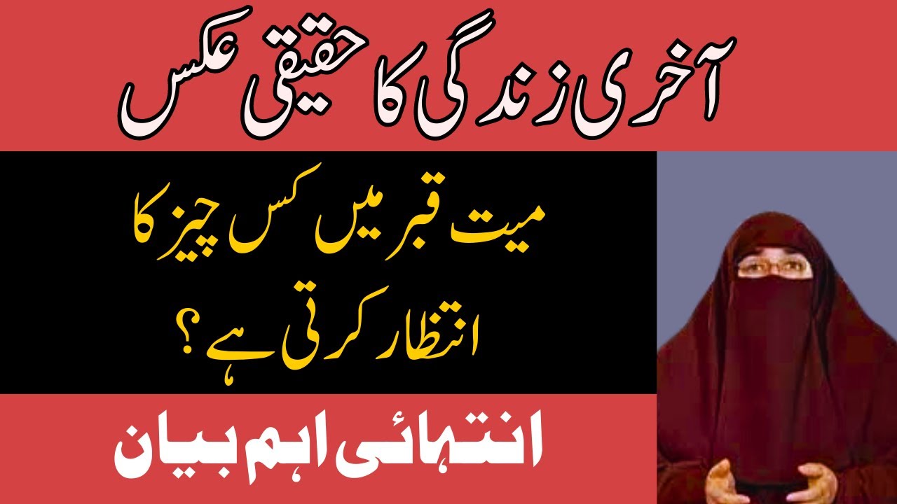 Mayyat Ki Maghfirat Aur Bakhshish Ki Dua By Dr Farhat Hashmi