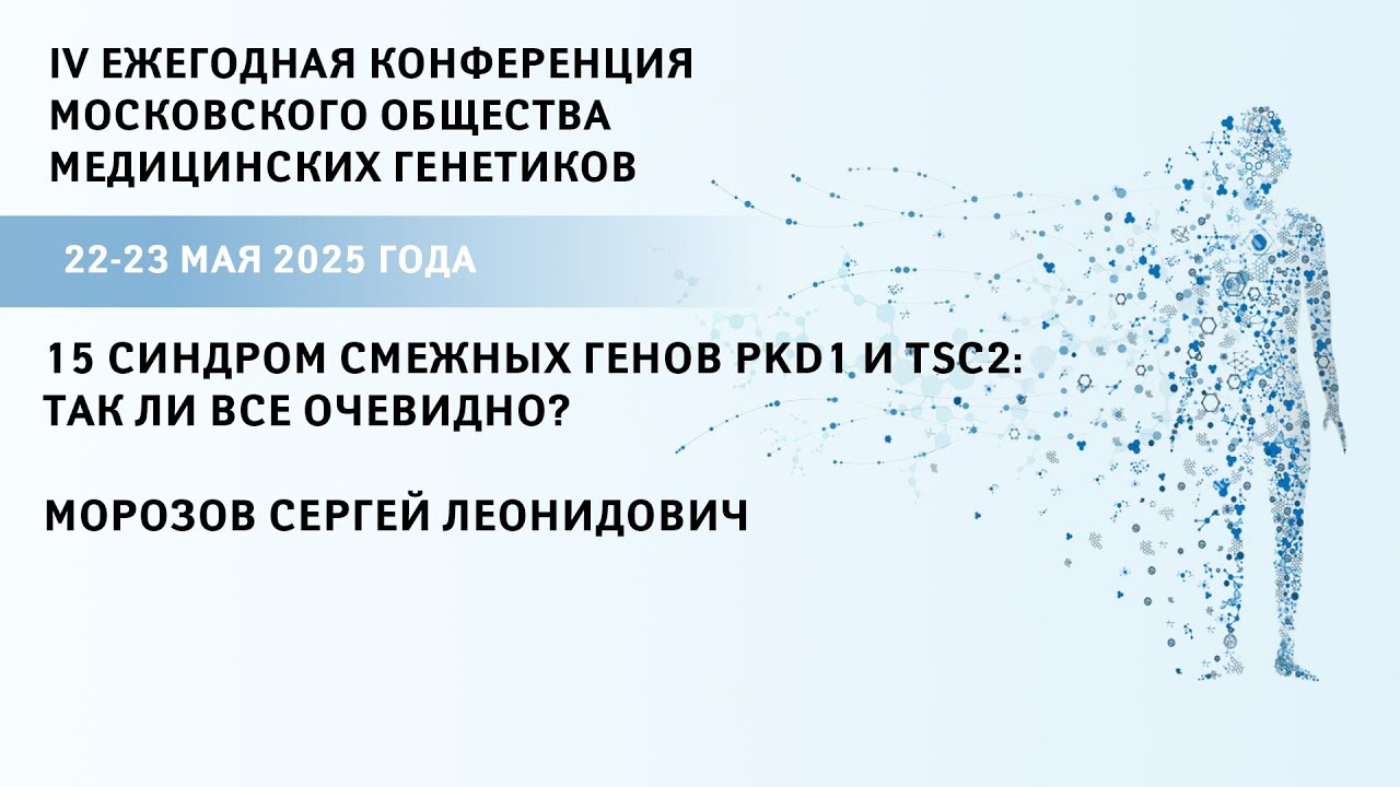 Синдром смежных генов PKD1 и TSC2: так ли все очевидно?