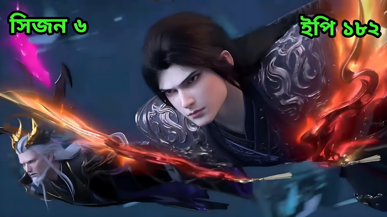 Battle Through The Heavens Season 6 Episode 182 Explained in Bangla (বাংলা) || Sky Anime BD