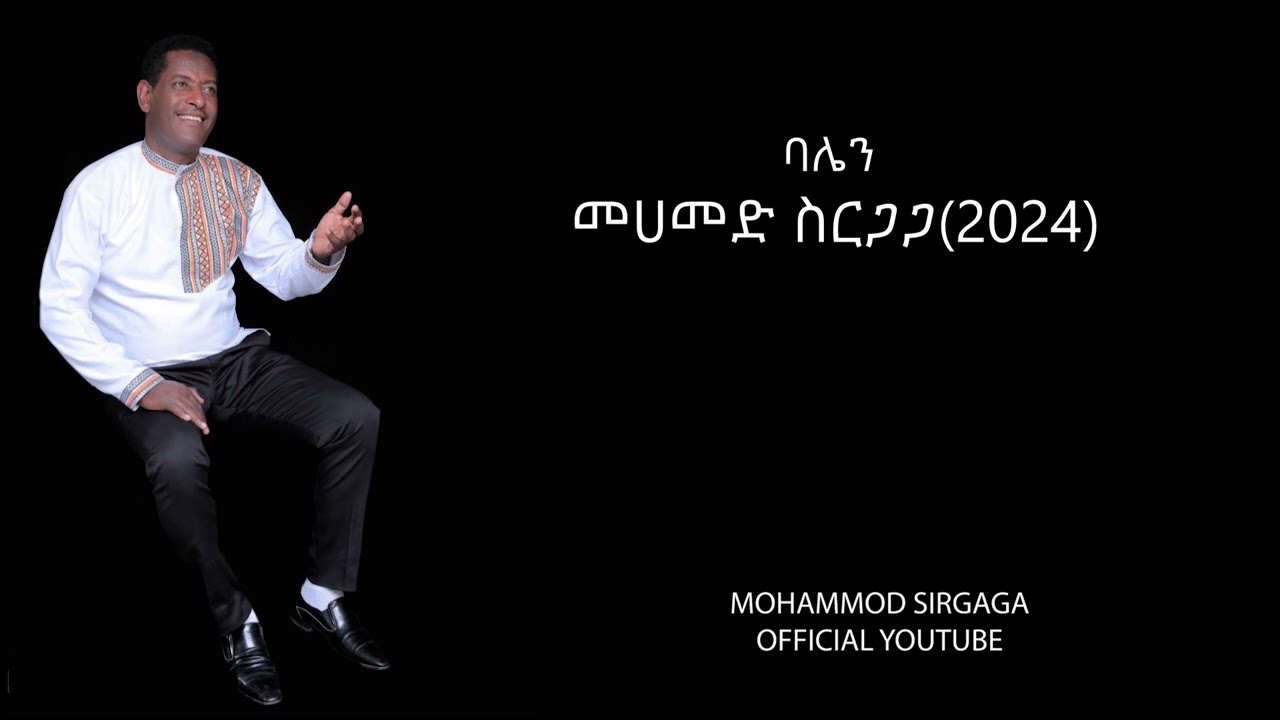 ባሌን  NEW SONG MOHAMMED SIRGAGA OFFICIAL TUBE