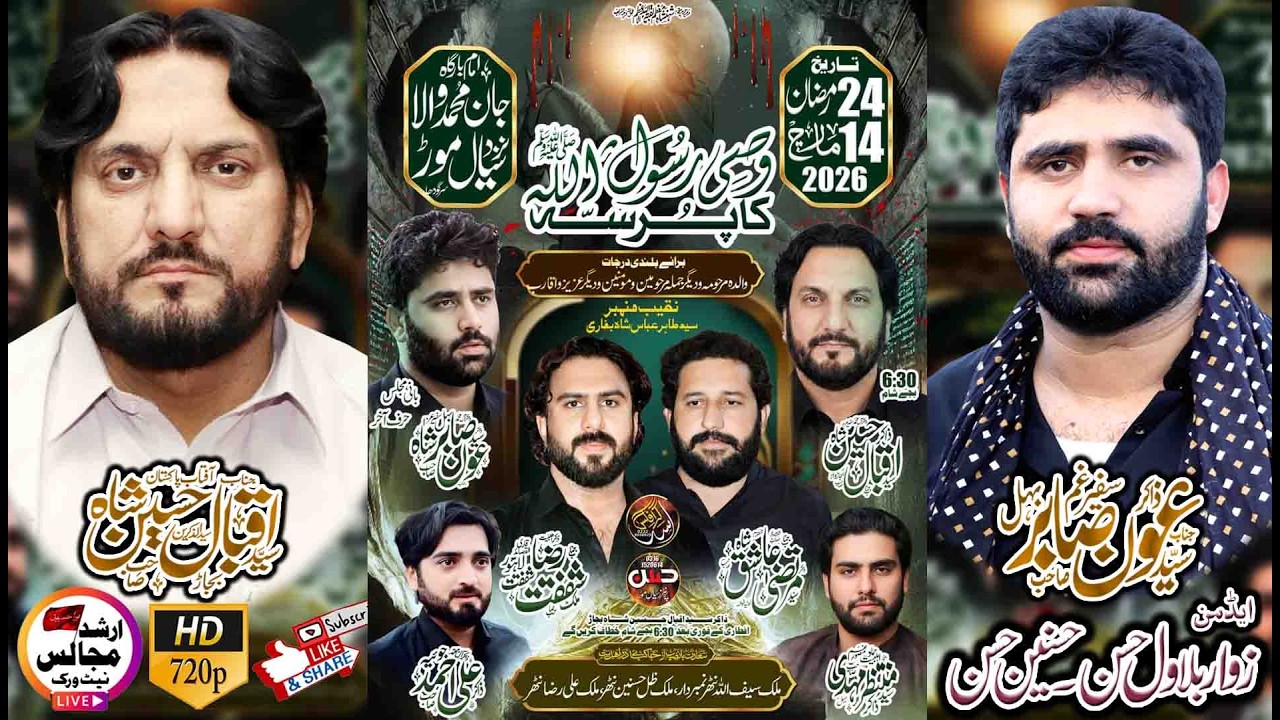 live majlis | 24 ramzan | 2026 | jan muhammad wala | nzd | sialmor | arshad majalis network |