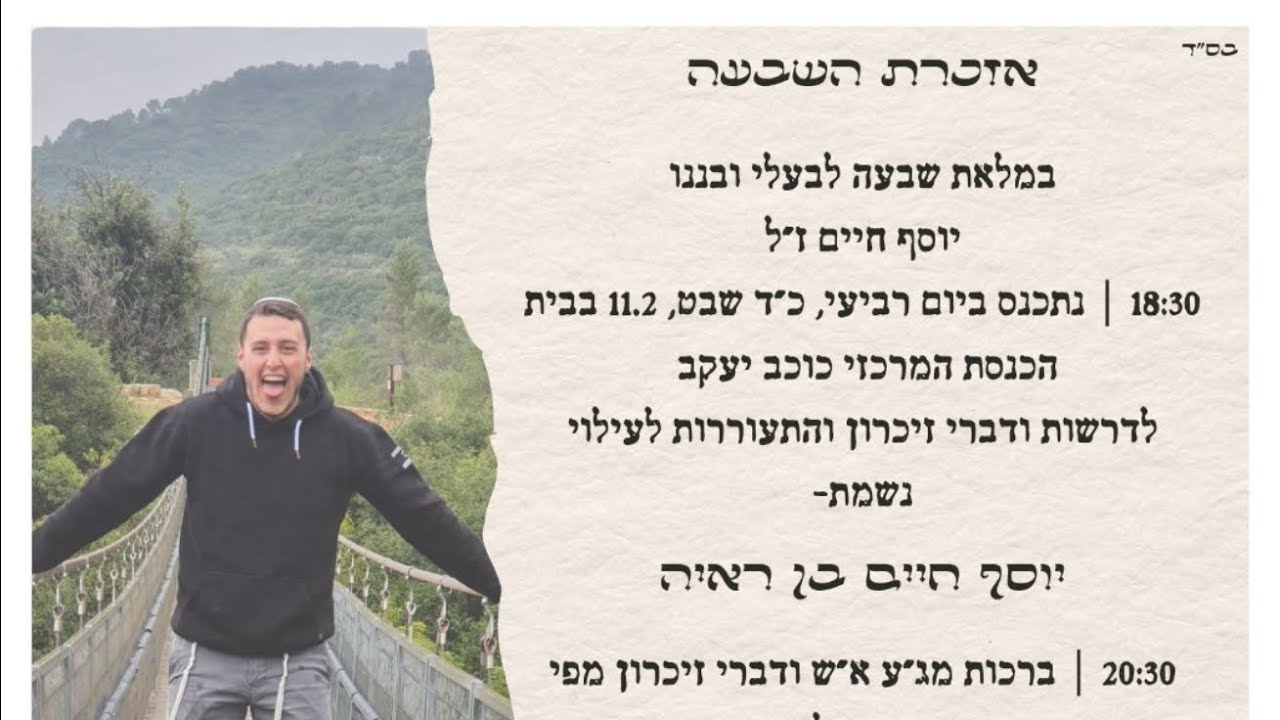 כולל שישי פרשת #תרומה הרב אהרון כהן שליט