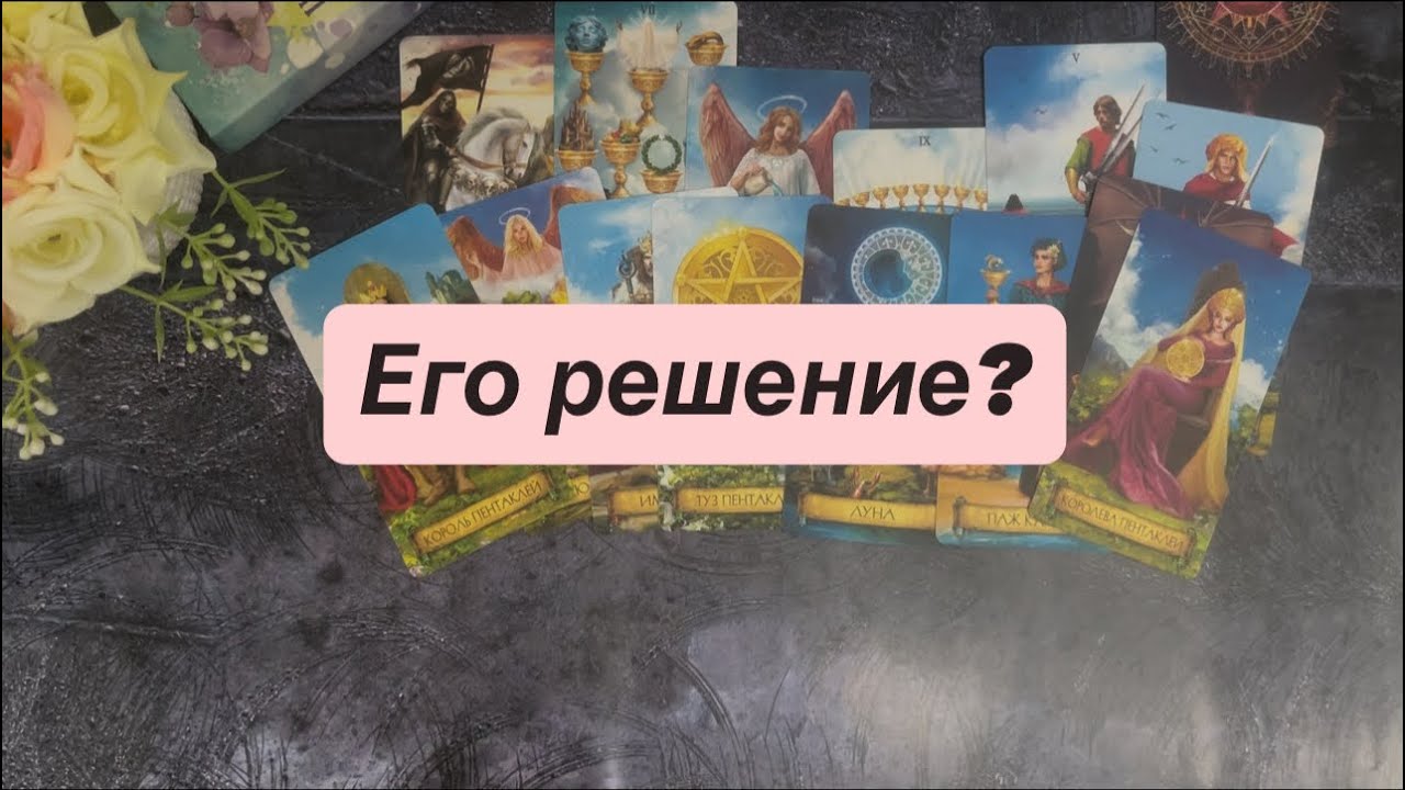 Его решение? 😱❤️❤️❤️
