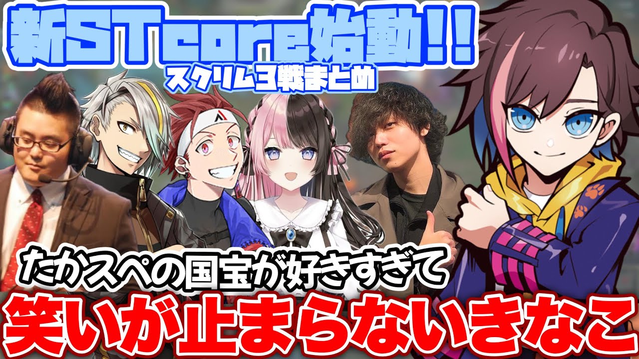 【LTK】たかスぺの国宝が大好きすぎるきなこ【LOL /kinako /切り抜き】