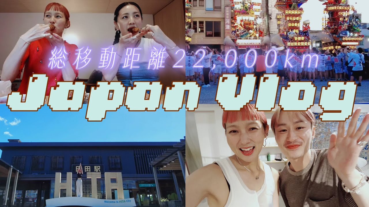 【Vlog】夏休み一ヶ月半の日本旅🇯🇵総移動距離22,000km超えの子連れ旅行です🗾