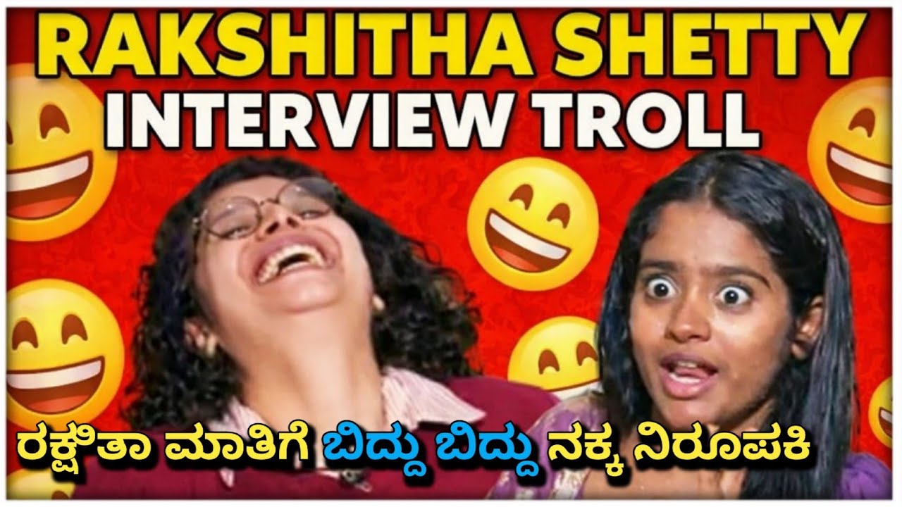 RAKSHITHA SHETTY INTERVIEW TROLL 🤣| ರಕ್ಷಿತಾ ಶೆಟ್ಟಿ ಮಾತಿಗೆ ಬಿದ್ದು ಬಿದ್ದು ನಕ್ಕ ನಿರೂಪಕಿ 🤣🤣| bbk12