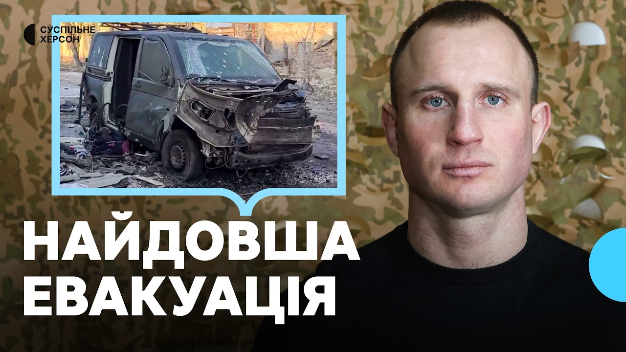 Понад дві доби намагались вибратися з Берислава. Херсонський волонтер про свою найдовшу евакуацію
