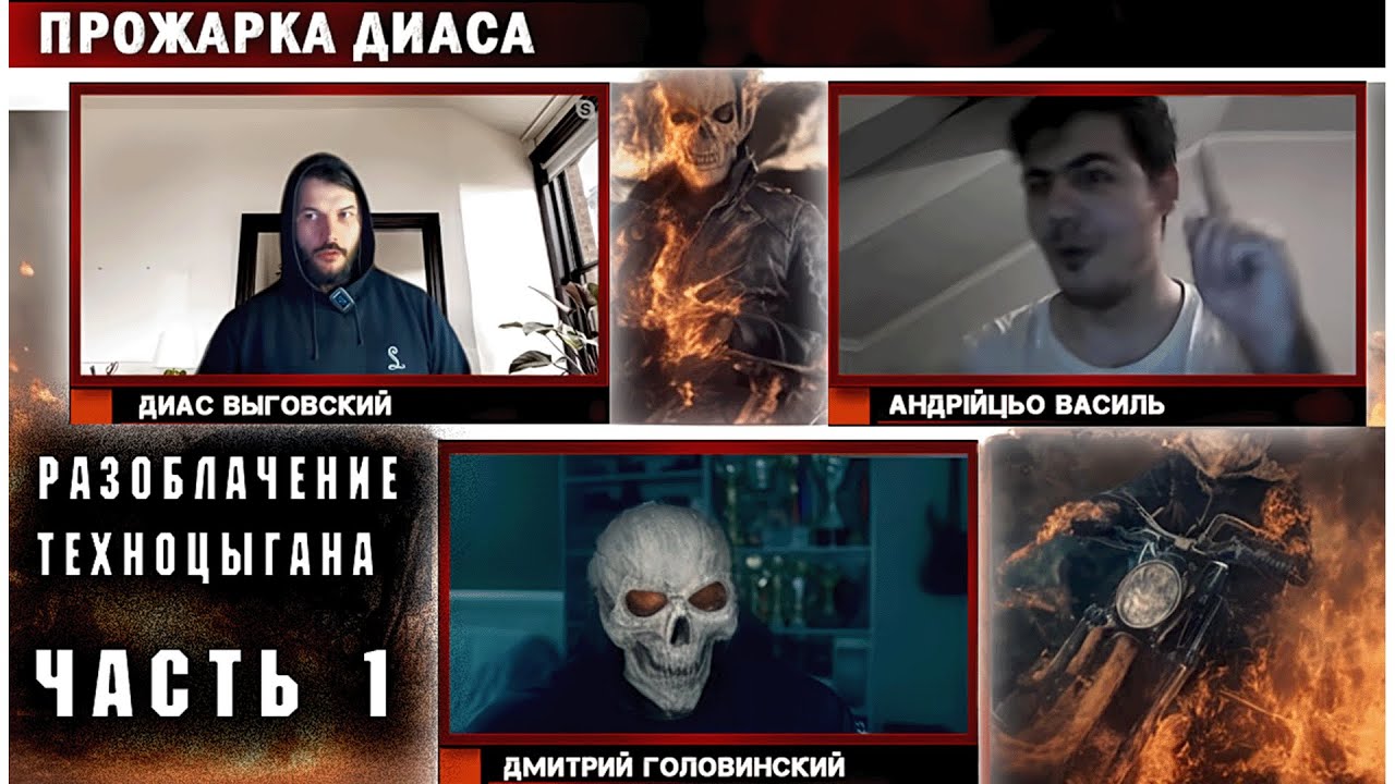 Прожарили Диаса? / Головинский /оскорбление учеников, мотивация хейтера. (ЧАСТЬ 1)