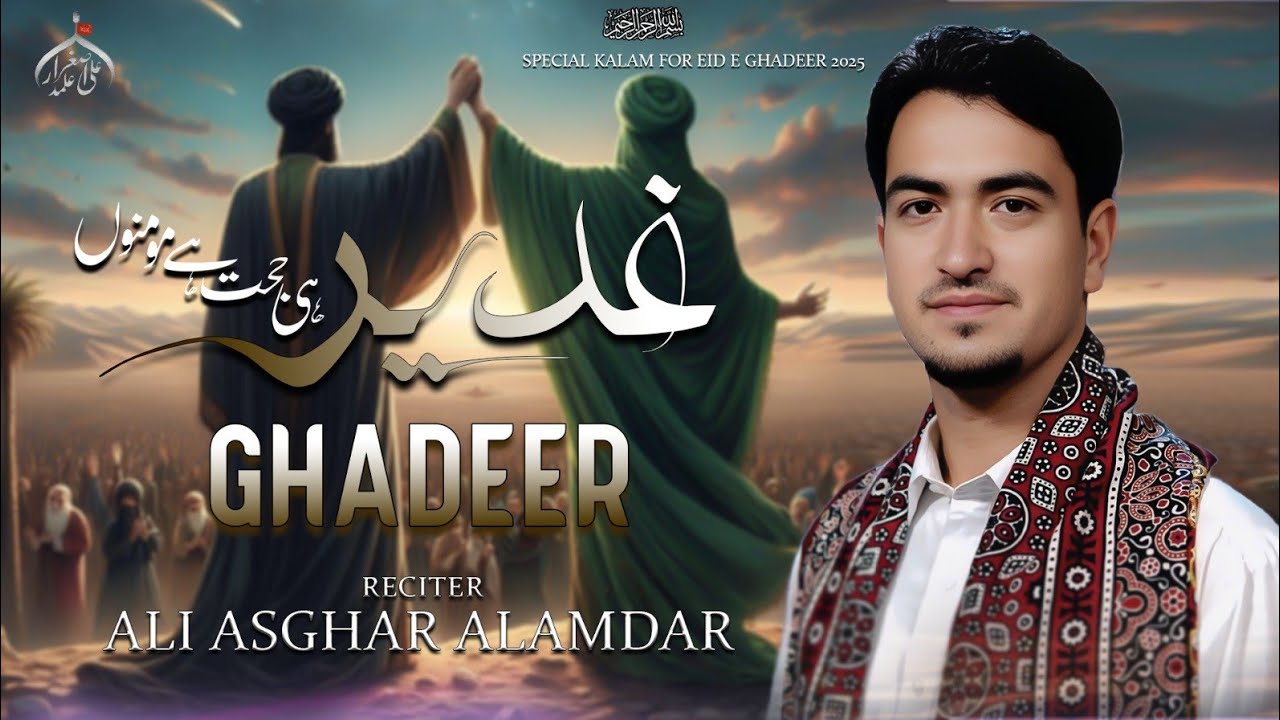 GHADEER 2025 | GHADEER HE HUJJAT HAIN | ALI ASGHAR ALAMDAR | MOLA ALI MANQABAT 2025 | EID E GHADEER