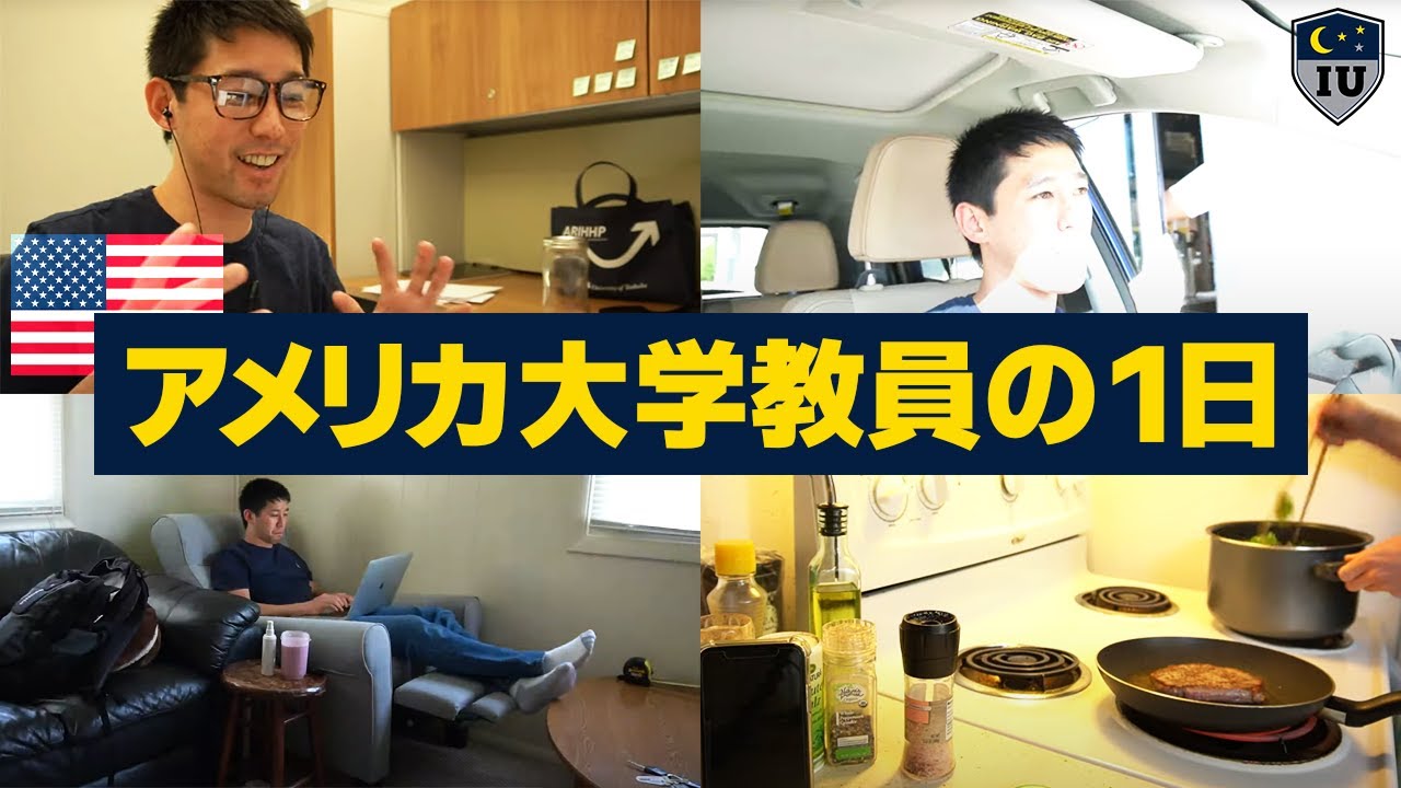 大学の先生ってどんな1日？リアルな授業日の裏側を大公開！