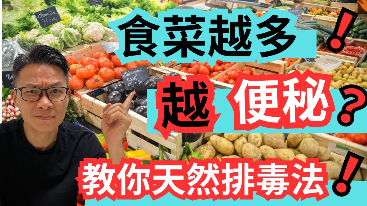 阿媽半年便秘問題2日￼即解決！ 輕鬆解決便秘，唔使用甘油泵、食瀉藥！天然排毒，冇痛苦。#便秘 #水溶性纖維  #益生菌  #飲水 #排毒