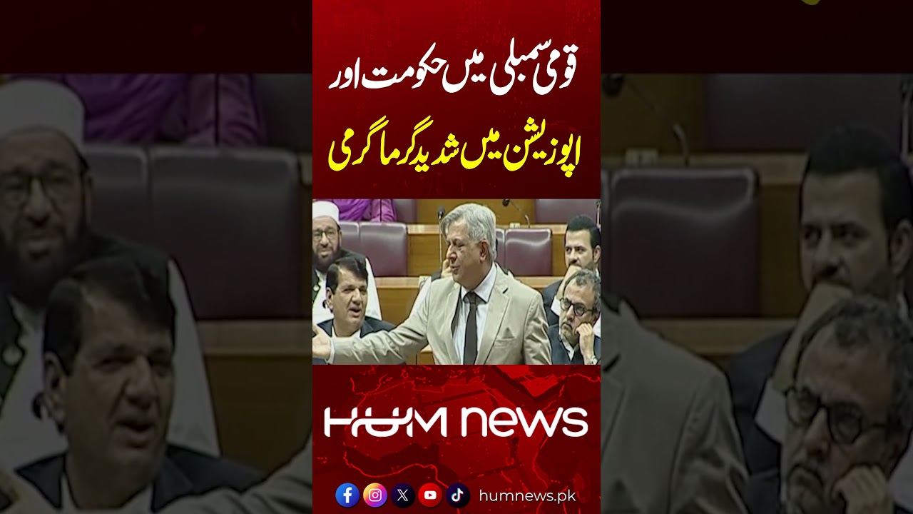 Heated Exchange Between Government and Opposition in National Assembly Session | Hum News