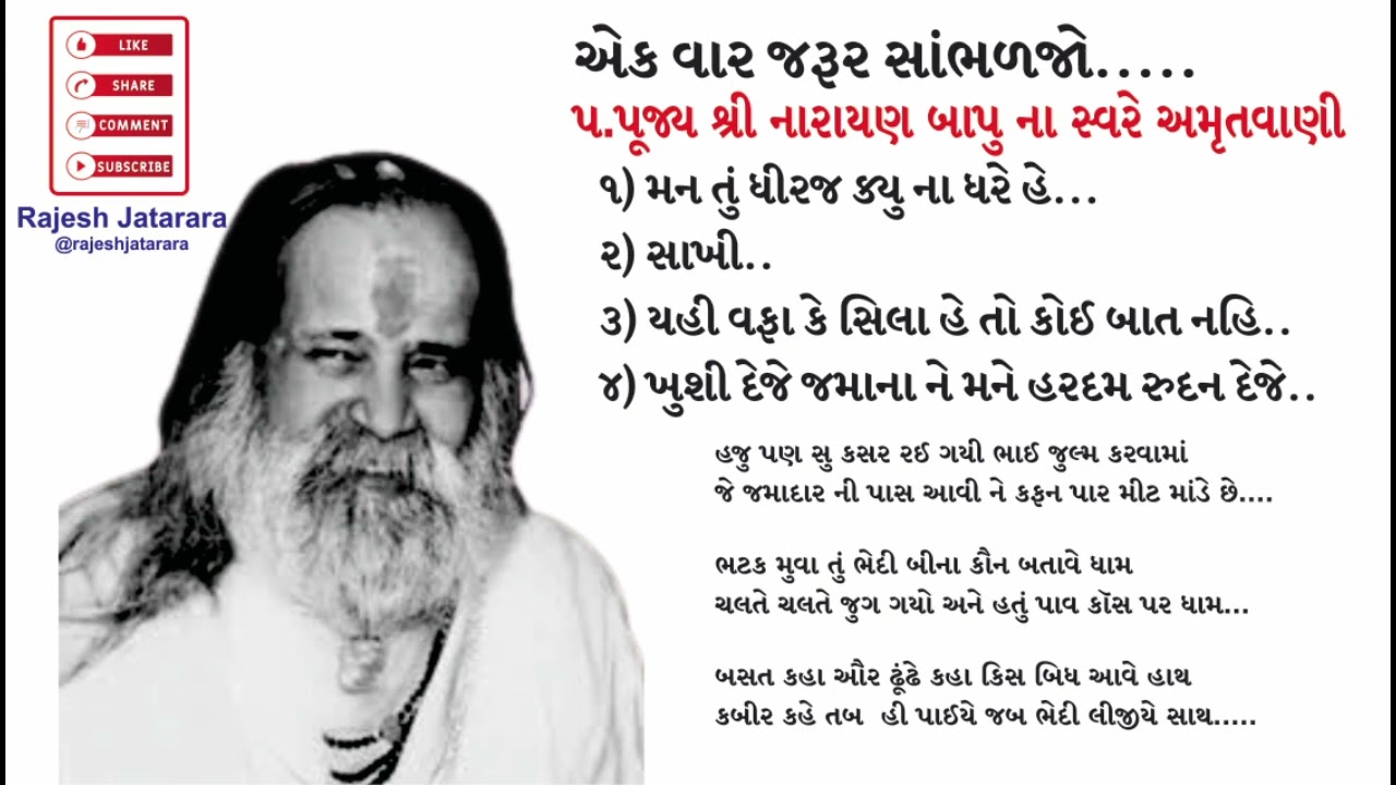 Narayan Swami Bhajan(Super Hit Gazal) નારાયણ સ્વામી ભજન