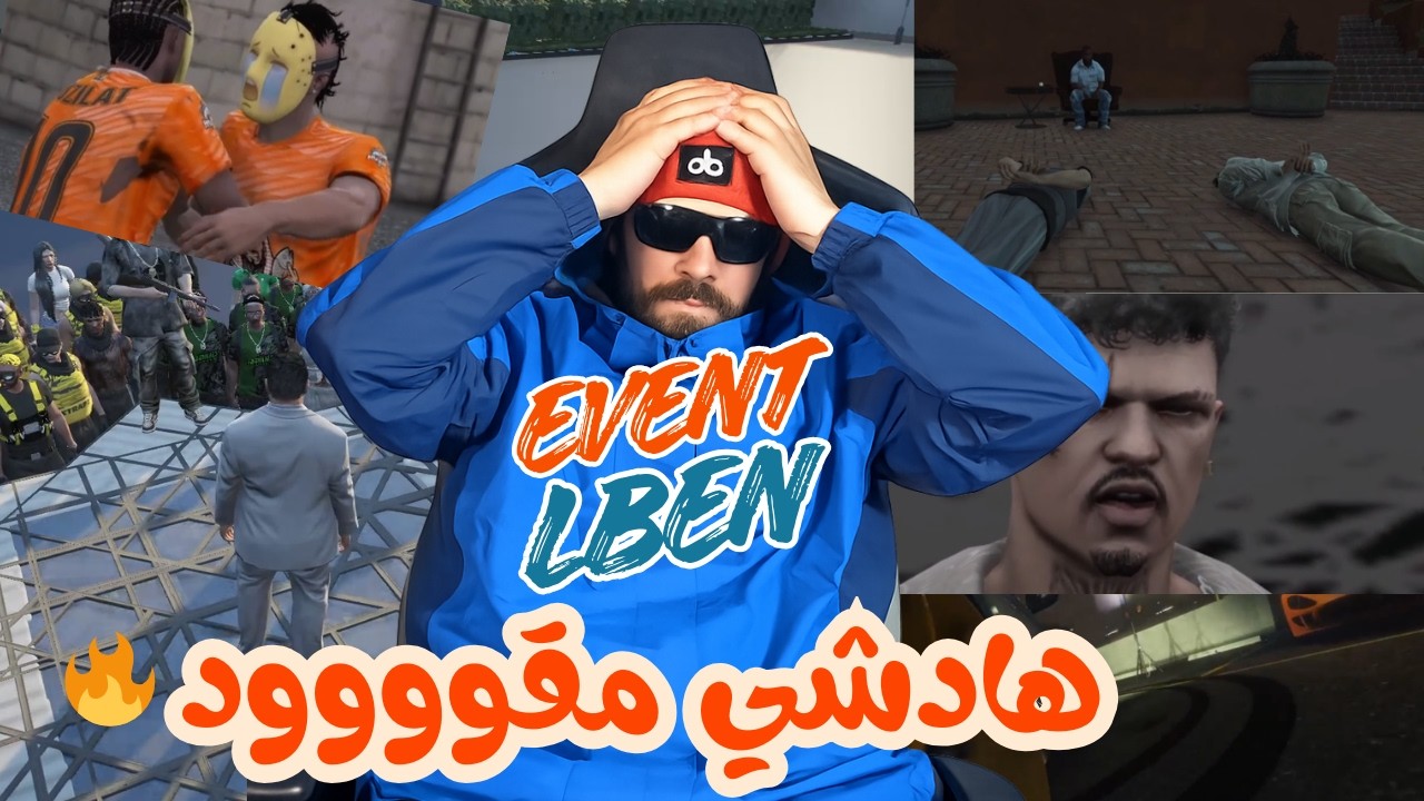 EVENT LBEN RAP GTA RP😱🔥(REACTION) ILYAS EL MALIKI