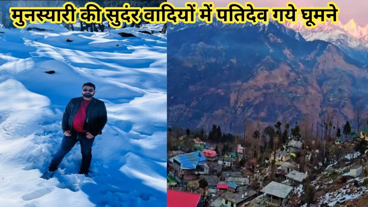 भारत का मिनी कश्मीर  मुनस्यारी most Beautiful Hill station off Uttrakhand ||@Geetusonu vlogs||